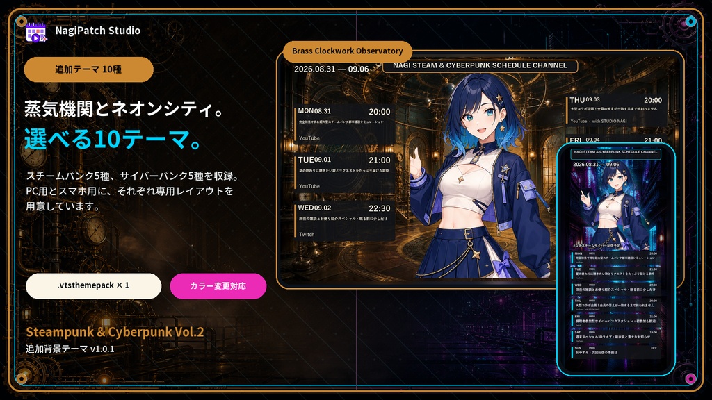 Steampunk & Cyberpunk 追加背景テーマ10種パック Vol.2