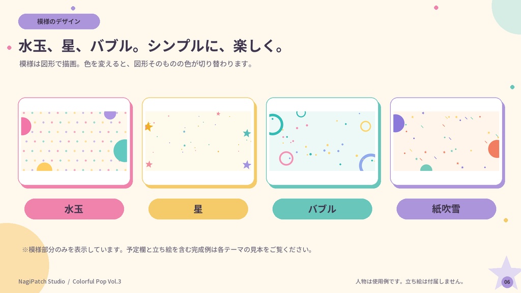 Colorful Pop 追加背景テーマ10種パック Vol.3