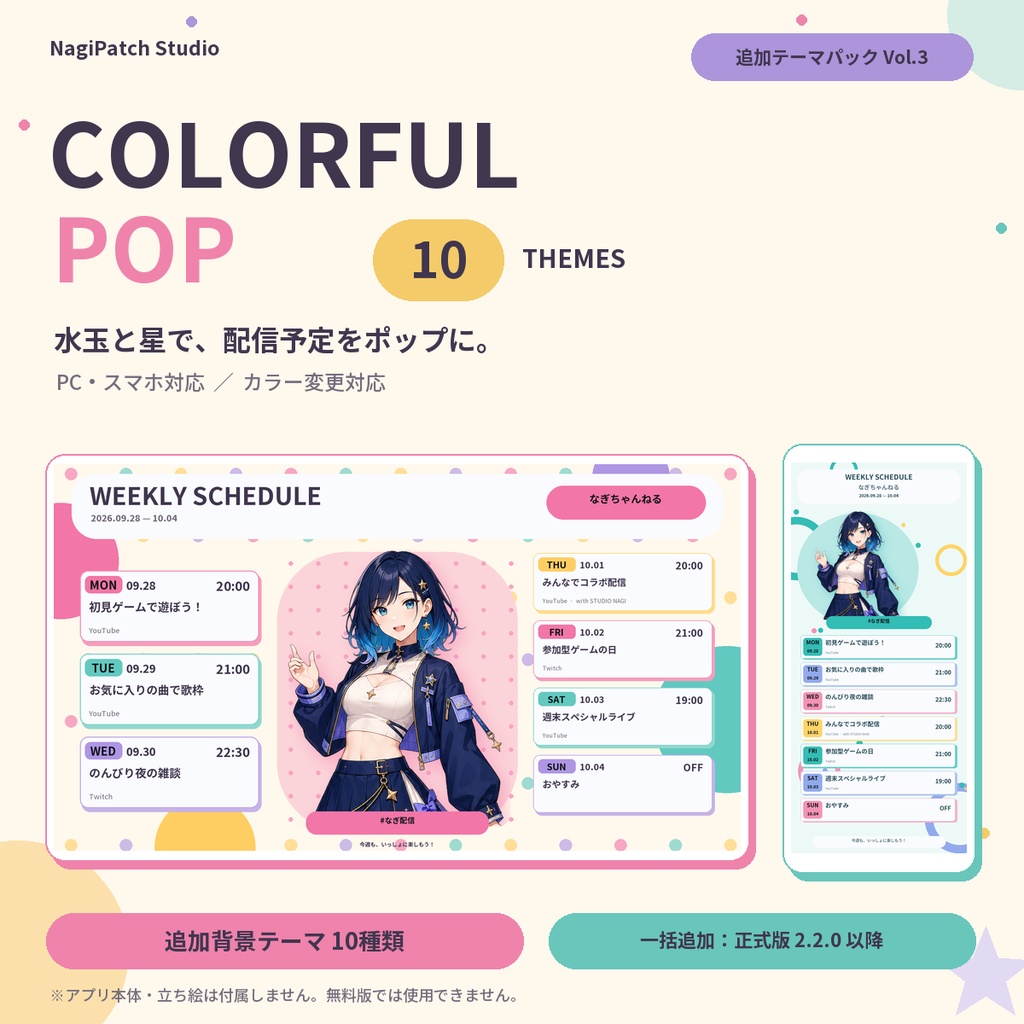 Colorful Pop 追加背景テーマ10種パック Vol.3