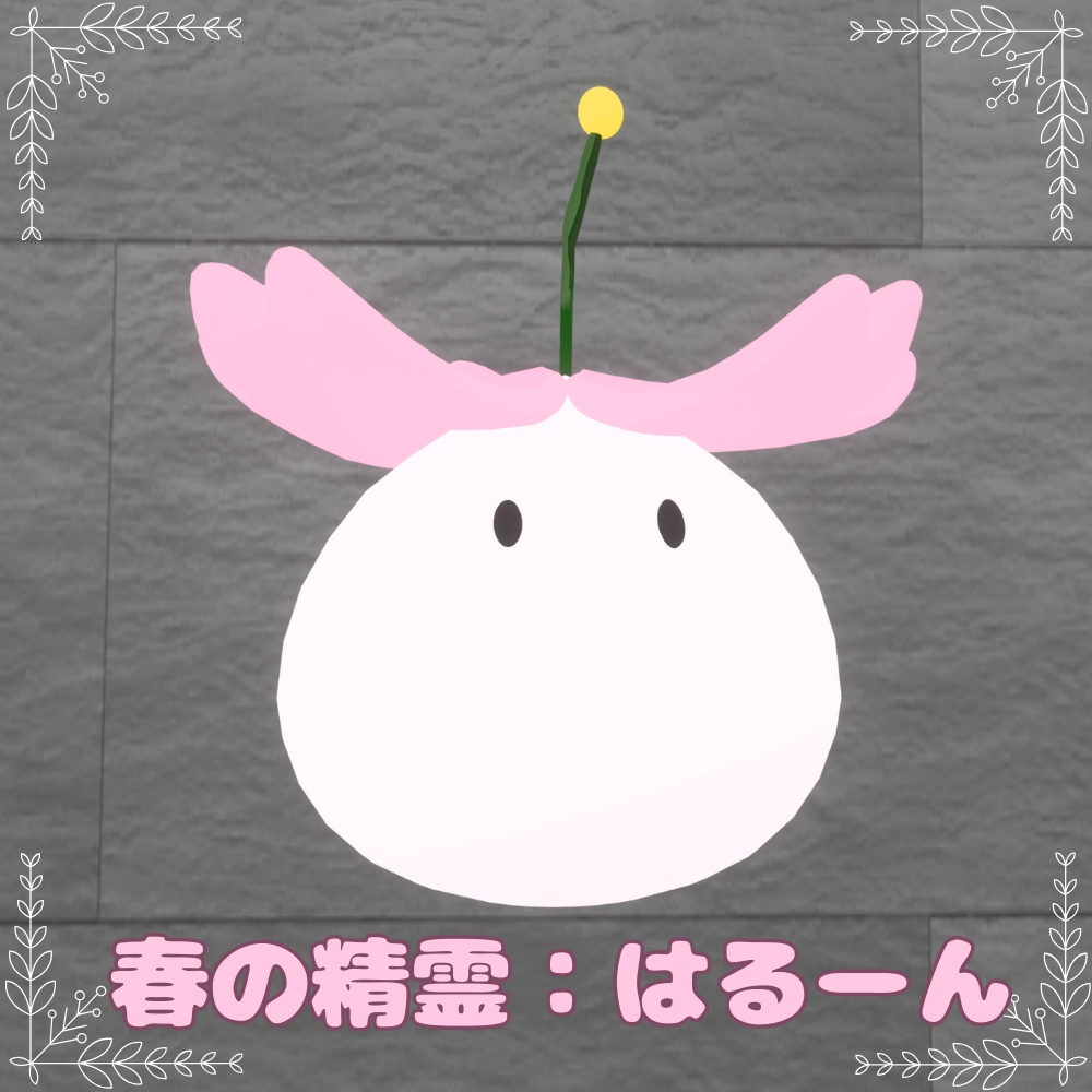 【3Dモデル】精霊ペットセット