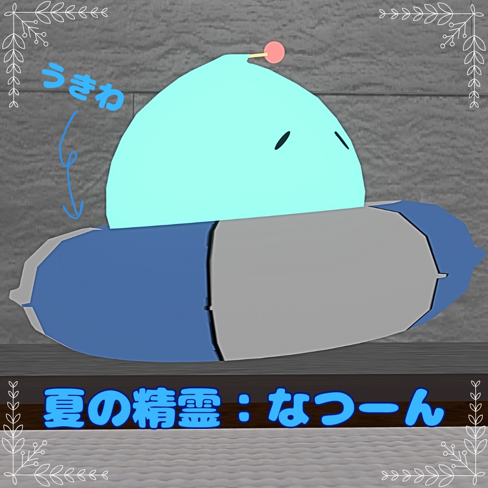 【3Dモデル】精霊ペットセット