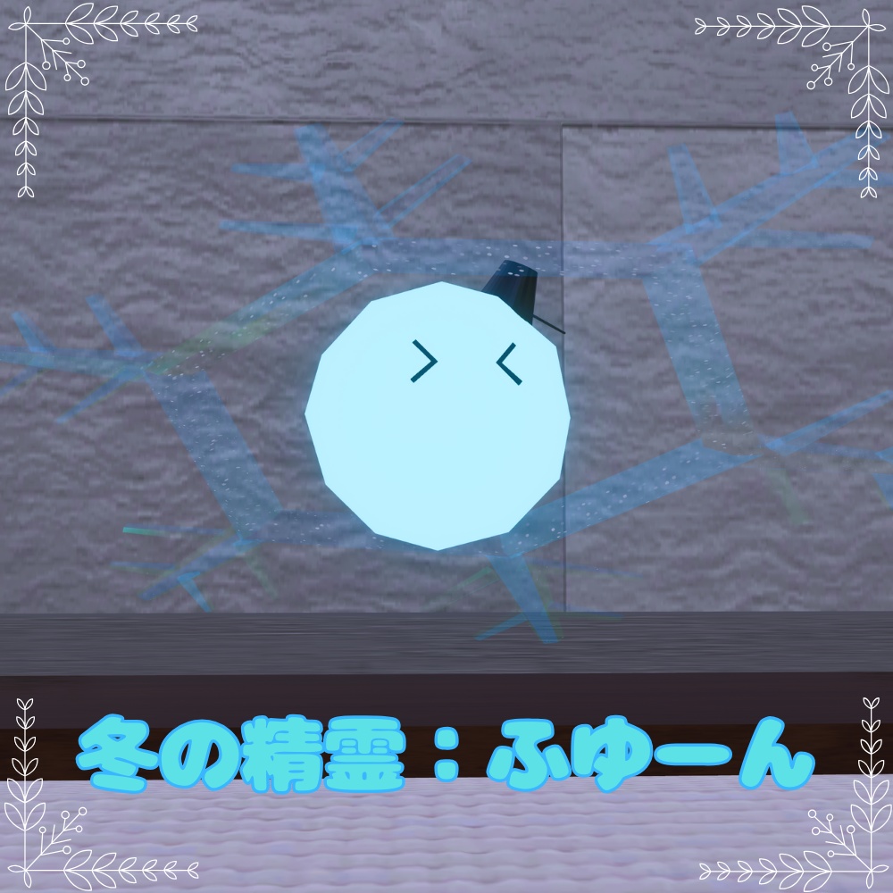 【3Dモデル】精霊ペットセット