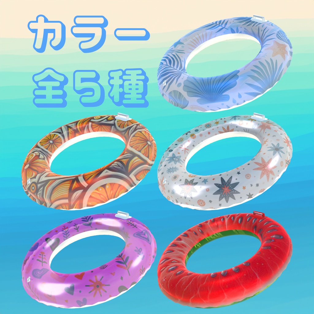 【3Dモデル】うきわヘイロー