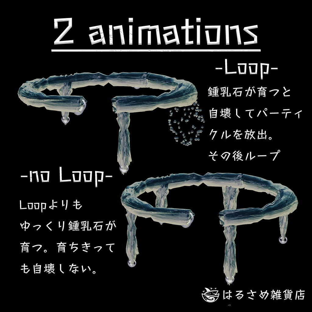 【アニメーション付き】Stalactile Halo / 鍾乳石ヘイロー