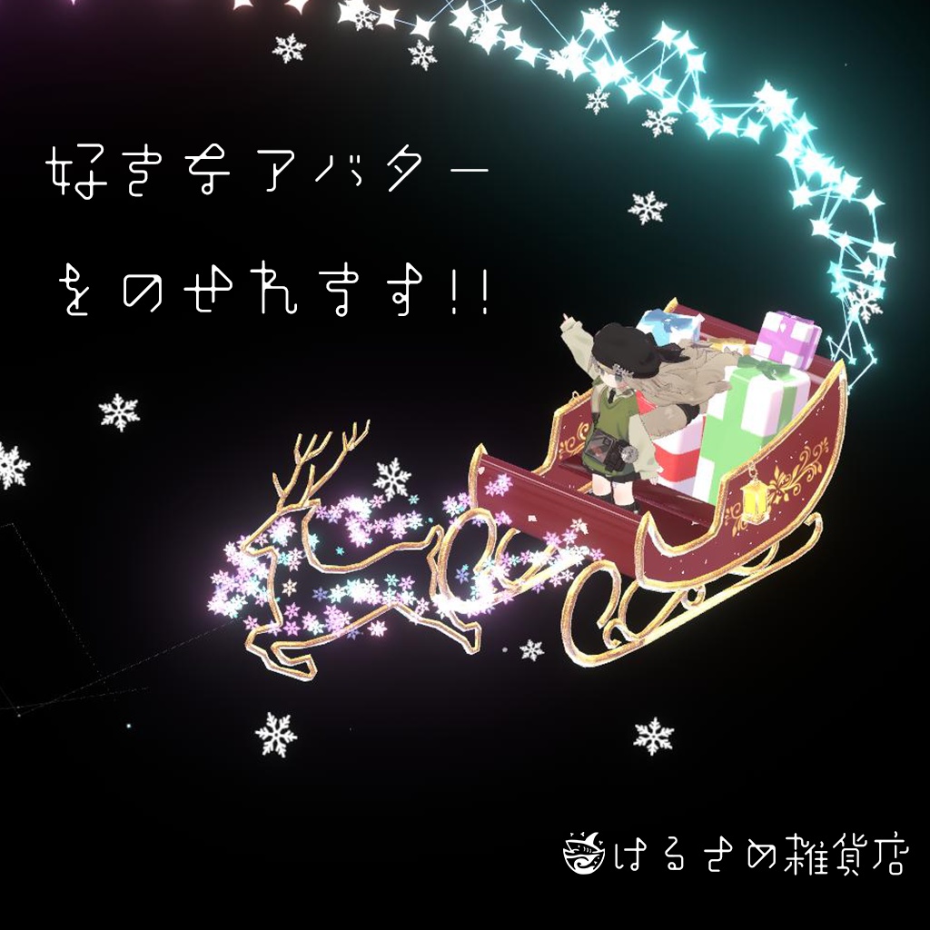 【アニメーション付き】サンタのソリヘイロー