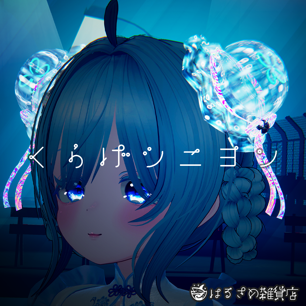 【PB対応】くらげシニヨン