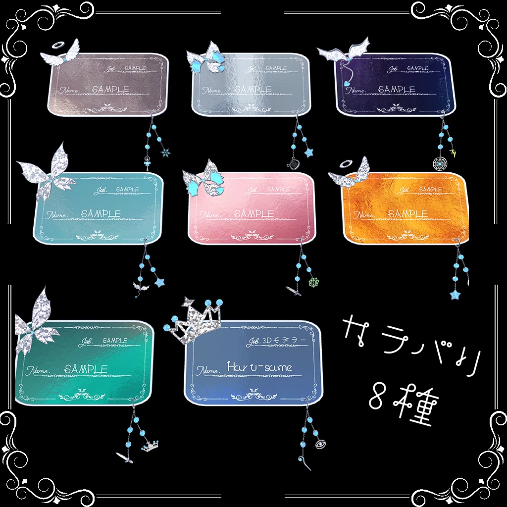 【カスタマイズ可能‼】ファンタジー アクセ&ネームプレートセット