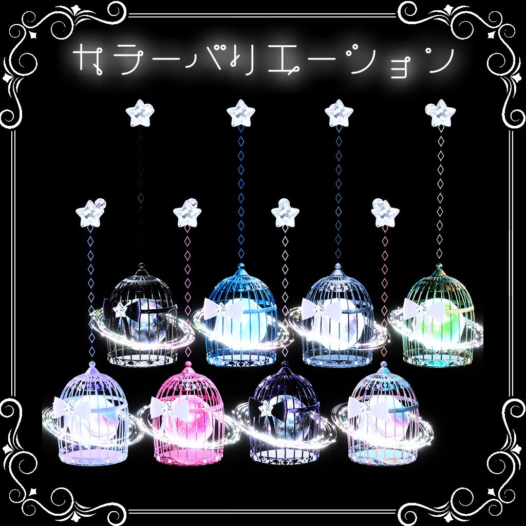【パーティクル付き】星かごイヤリング