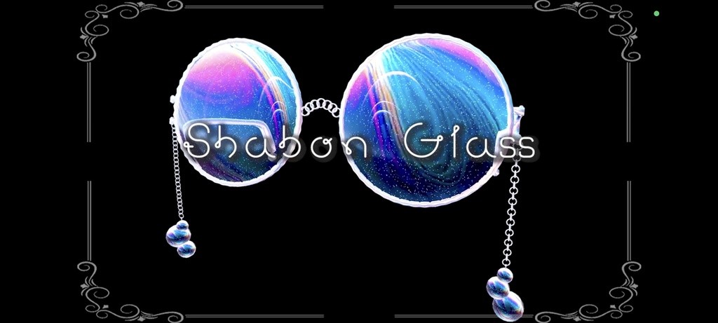 【膨らむ!飛ぶ!割れる!】Shabon Glass/シャボンめがね