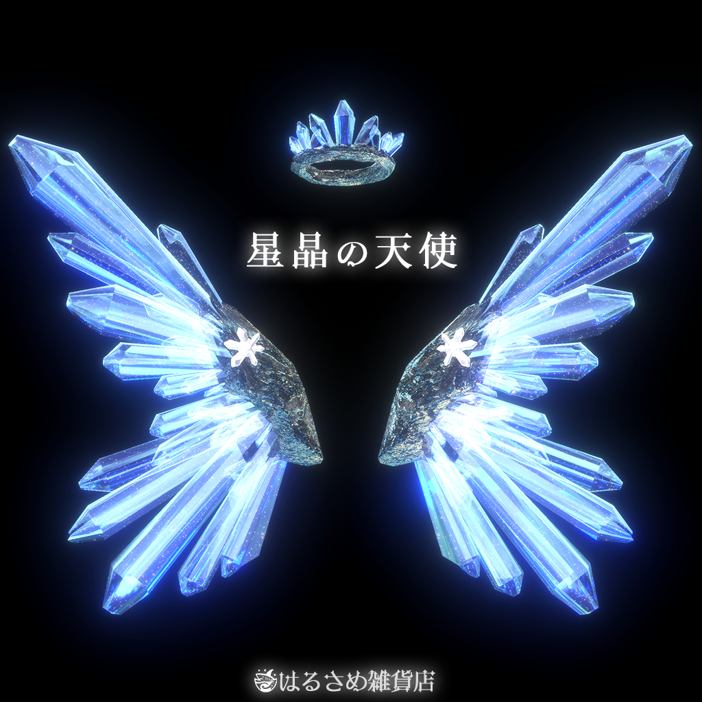 【3Dモデル】星晶の天使