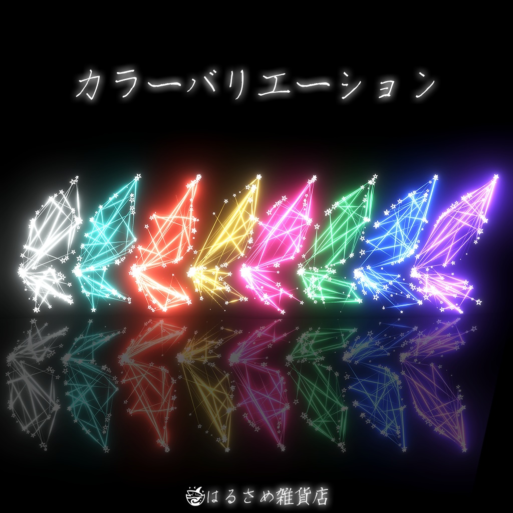 【星座の羽】宙紬の天使