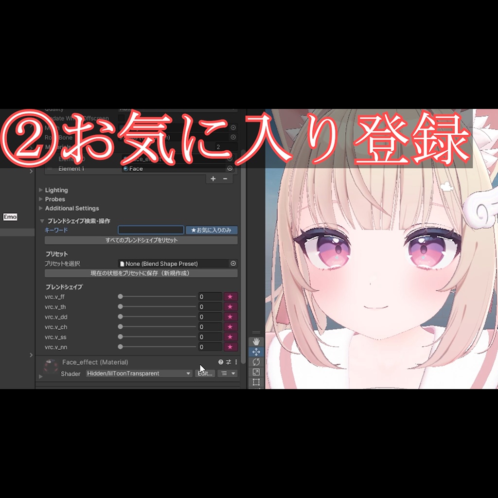 【無料】Blendshape検索するやつ【表情作成】