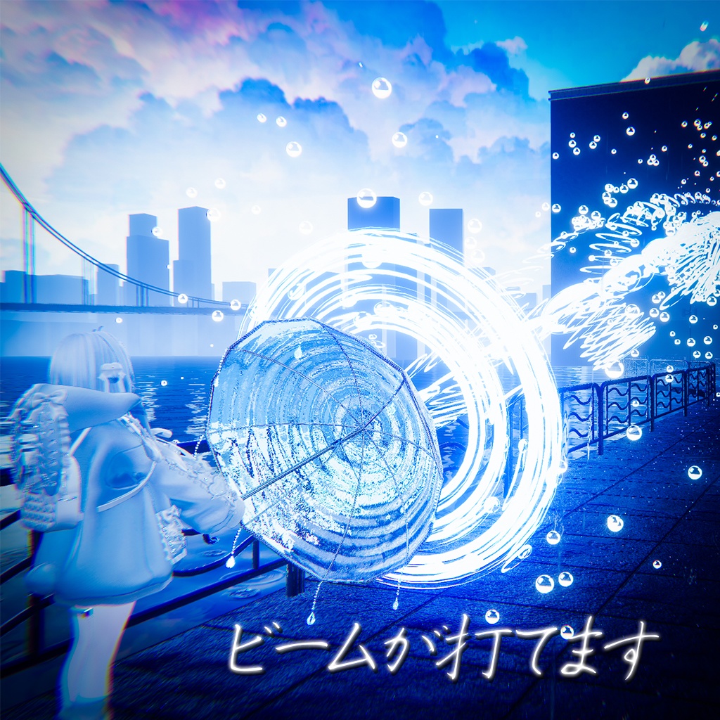 【雨を降らせてビームも打てる!!】雨音の傘