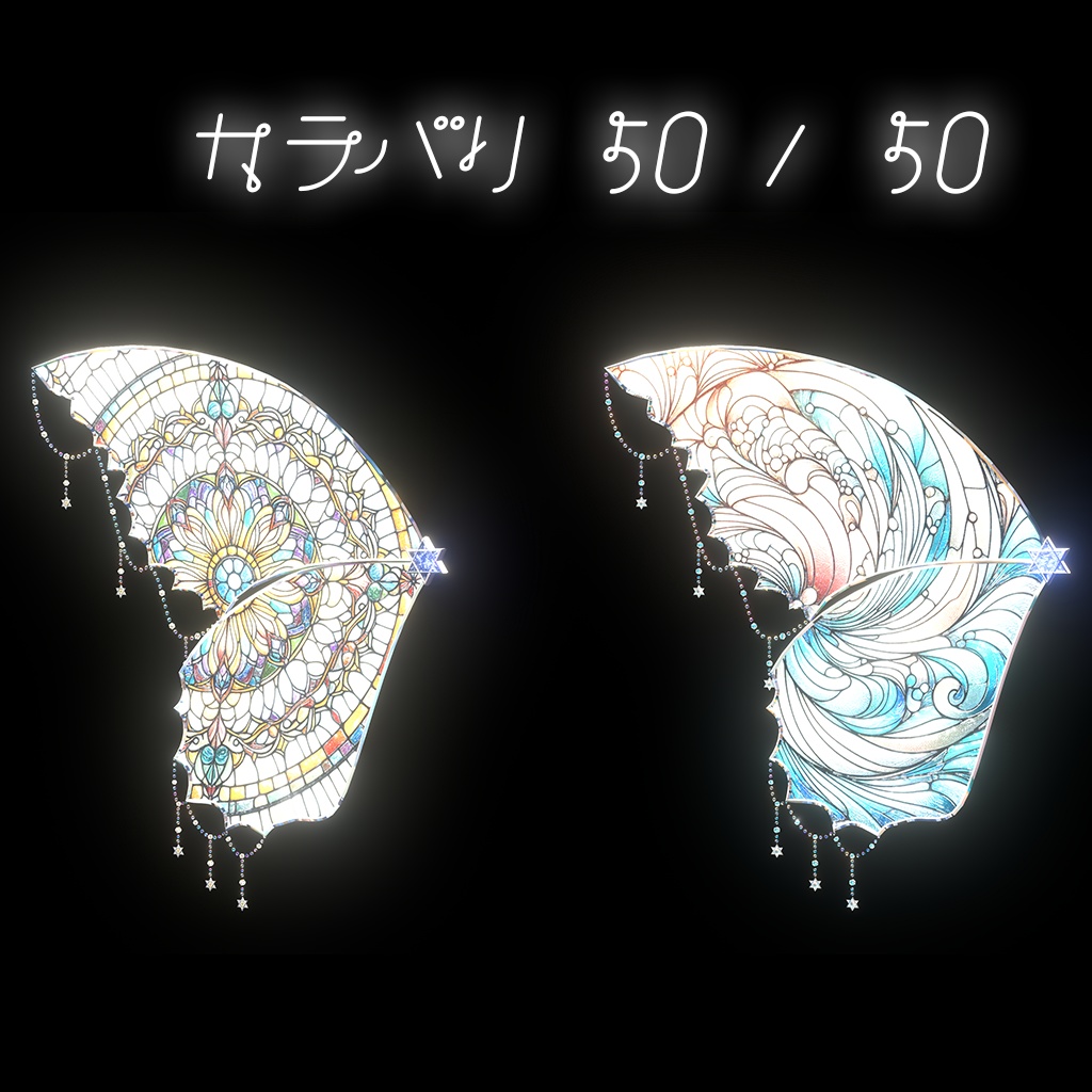 【カラバリ50種】Stained Glass Fairy