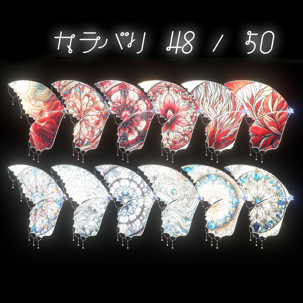 【カラバリ50種】Stained Glass Fairy