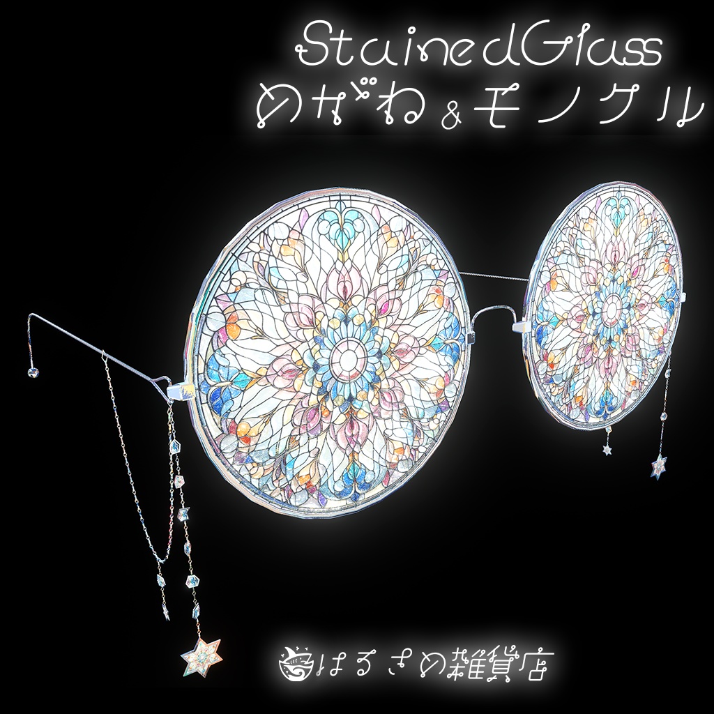 【カラバリ50種】StainedGlass めがね&モノクル