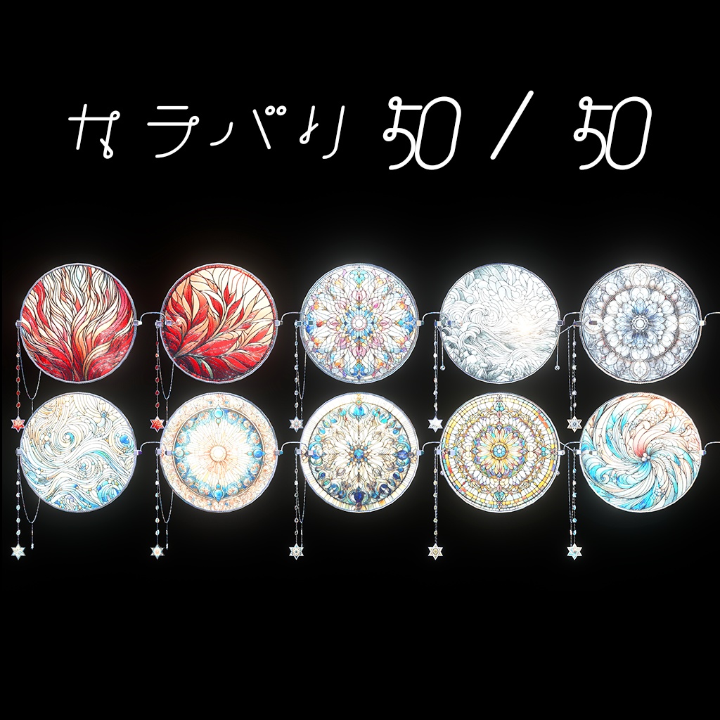 【カラバリ50種】StainedGlass めがね&モノクル