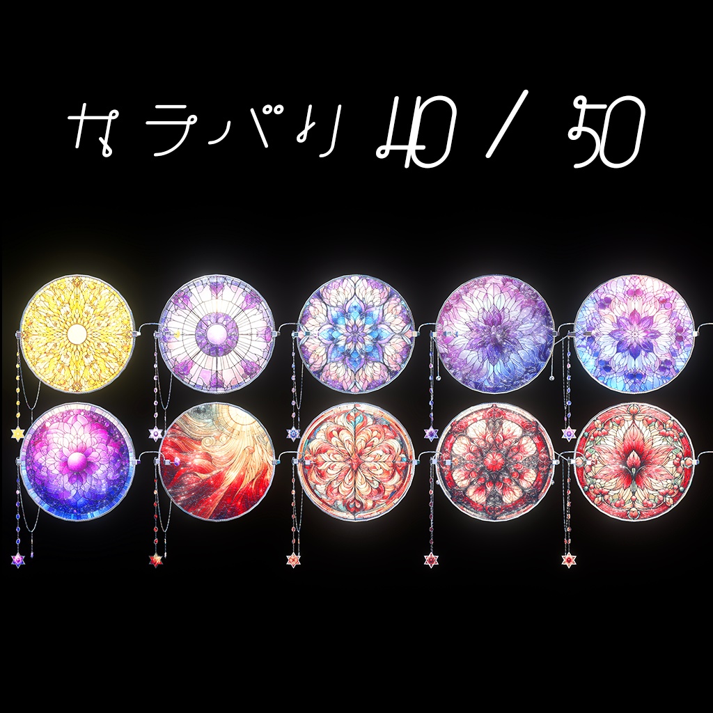 【カラバリ50種】StainedGlass めがね&モノクル