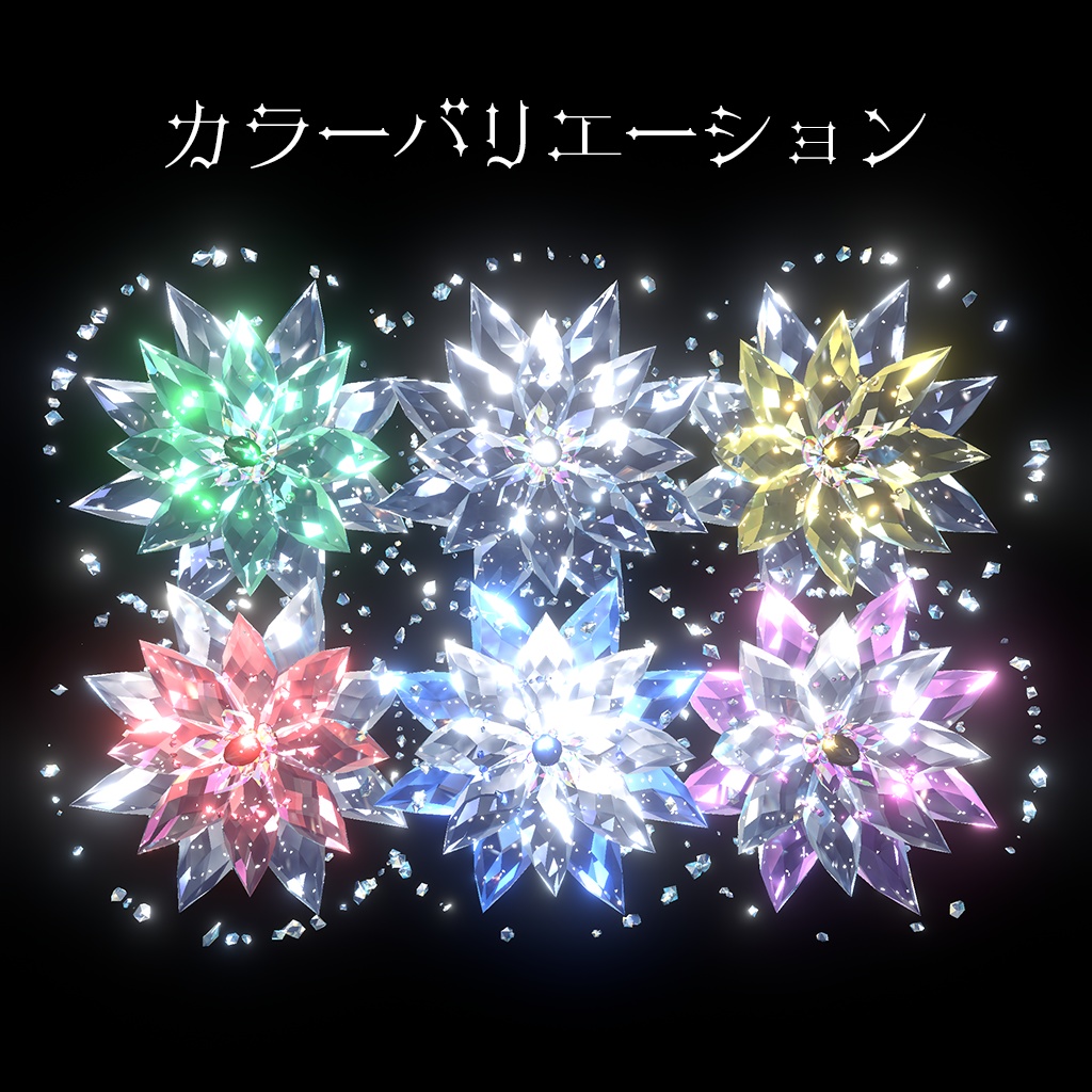 【パーティクル付き】星晶の花ヘイロー