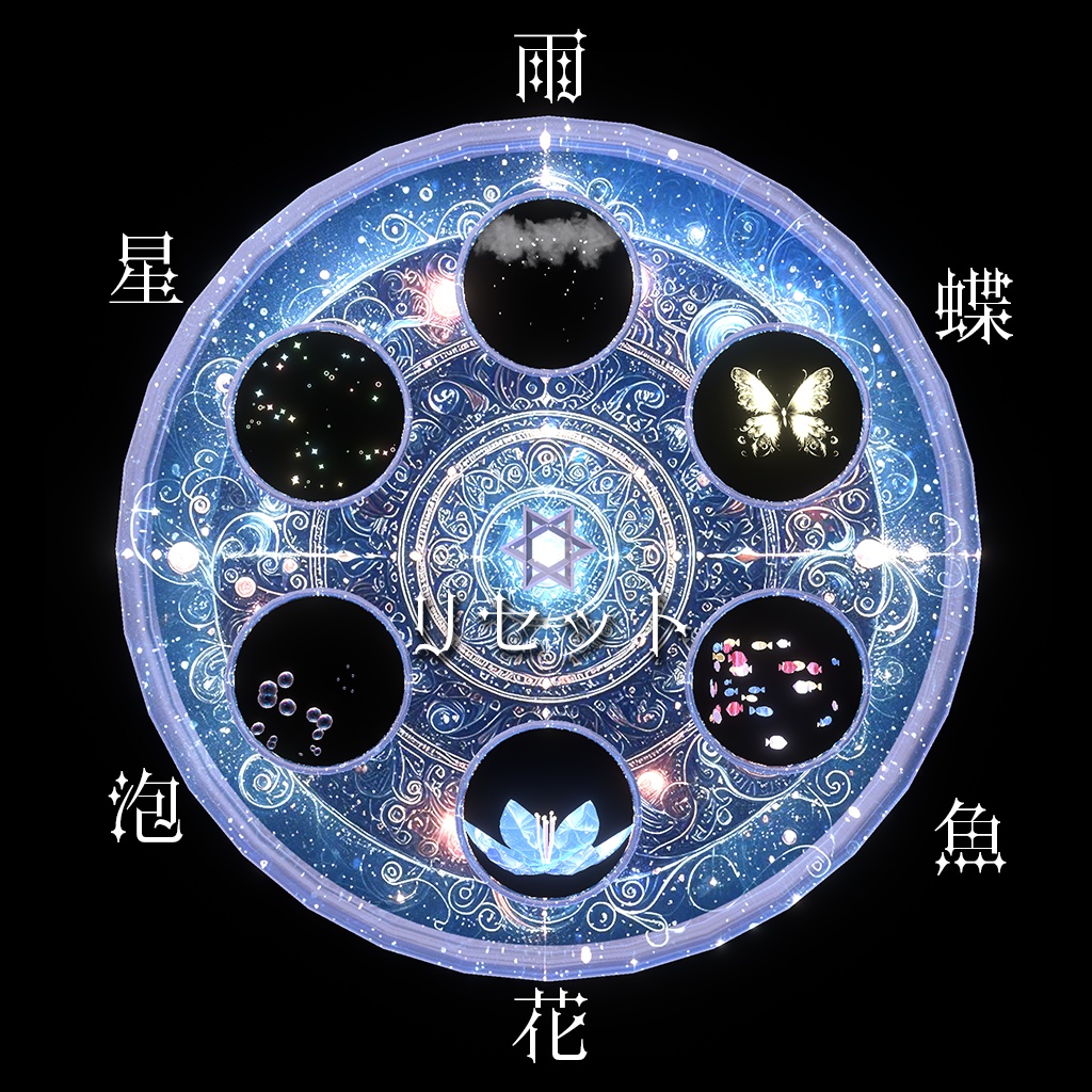 【パーティクルを展開できる!】Celestial Ring