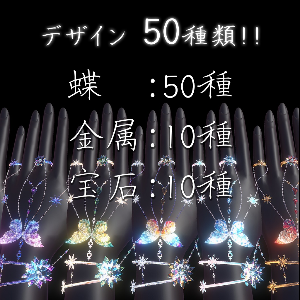 【蝶が飛ぶ!】Prism Glint 【15アバター対応】