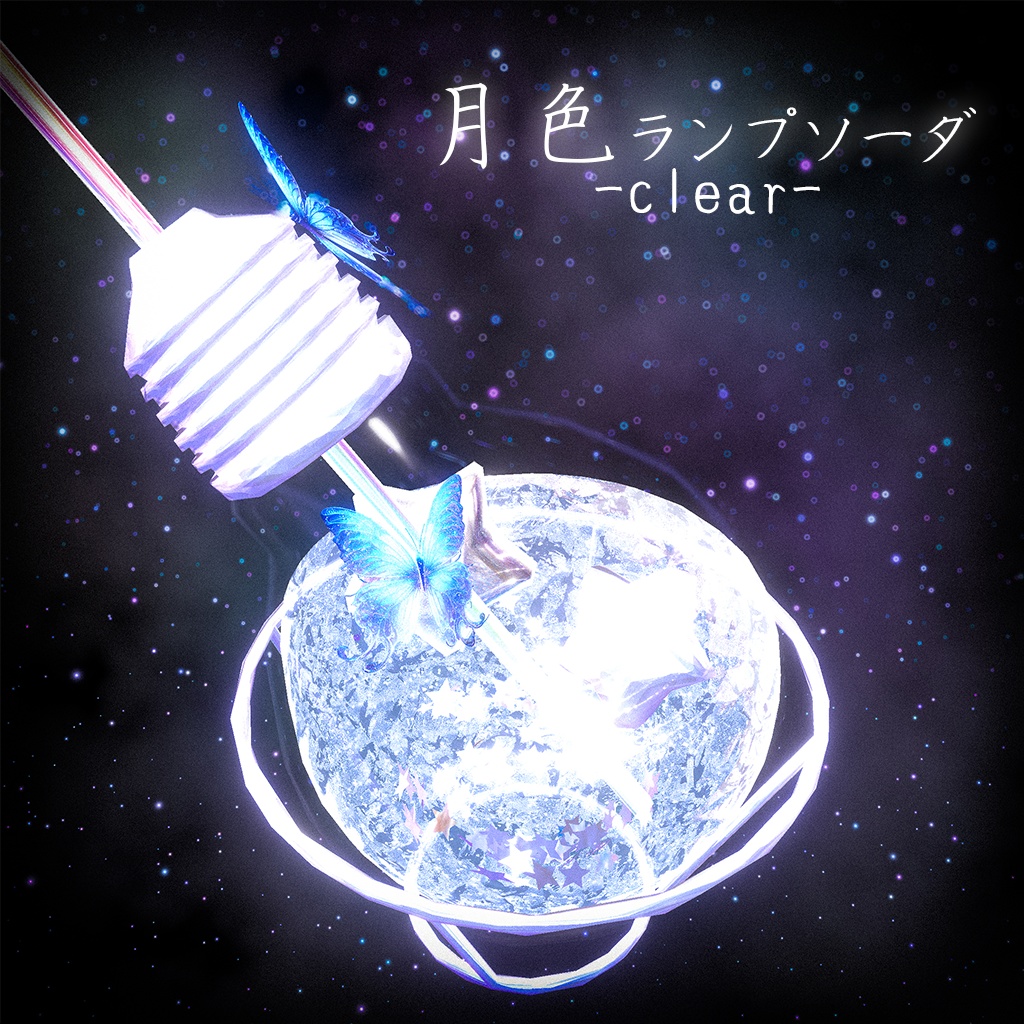 【キラキラ煌めく!】星降る夜のスイーツセット