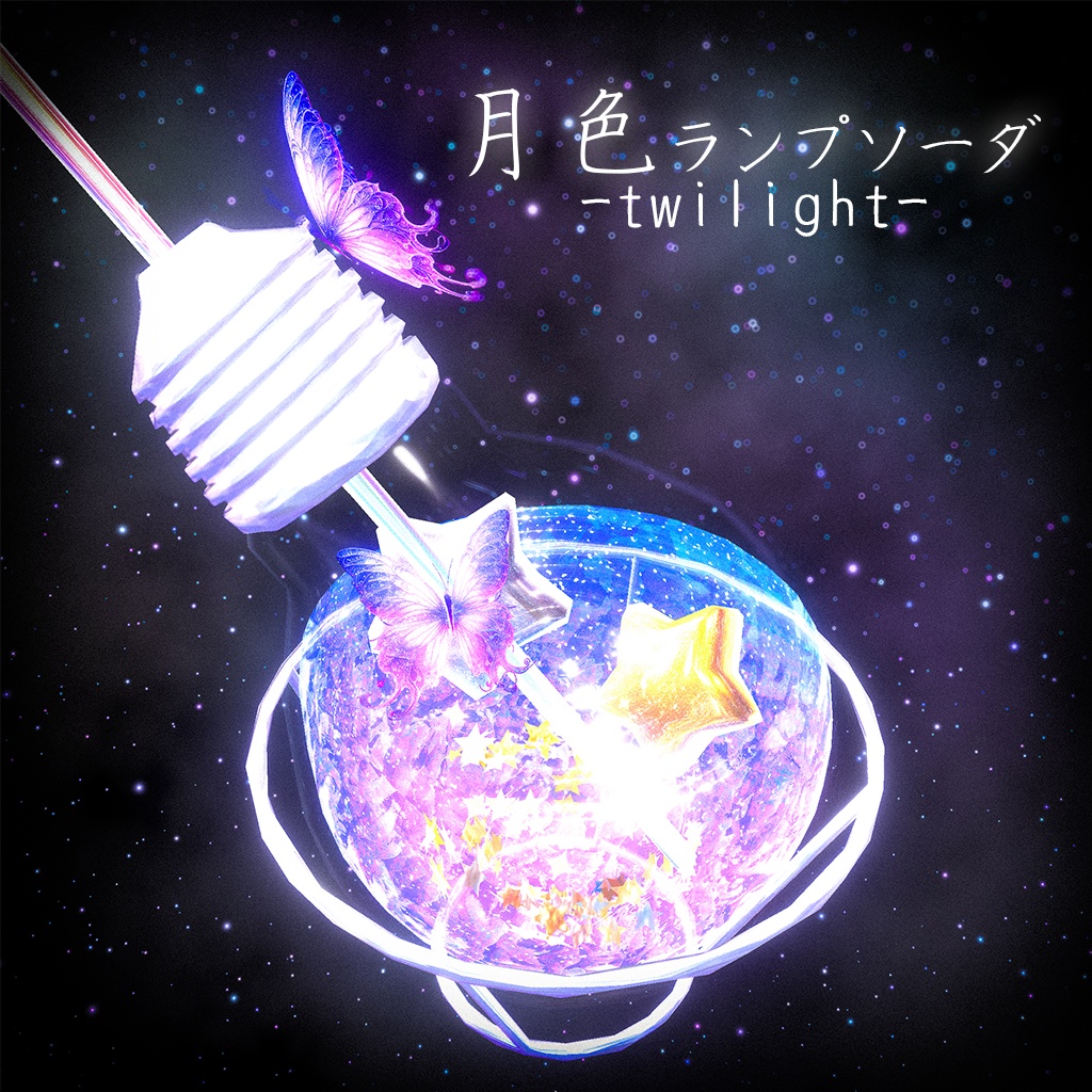 【キラキラ煌めく!】星降る夜のスイーツセット