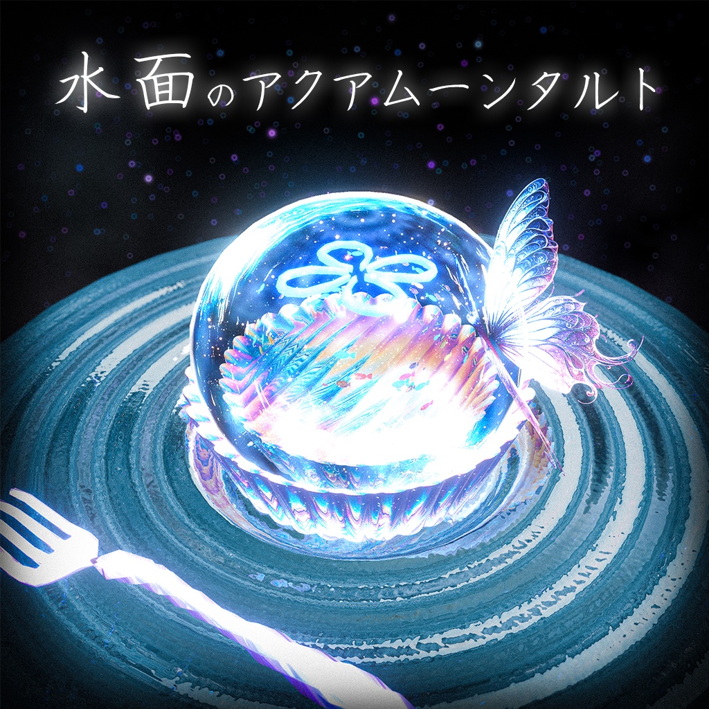 【キラキラ煌めく!】星降る夜のスイーツセット