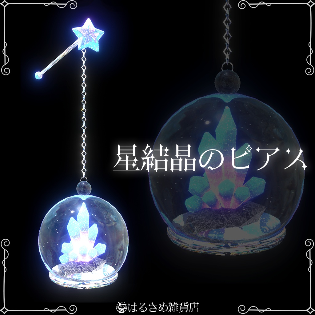 【MA対応】星結晶のピアス