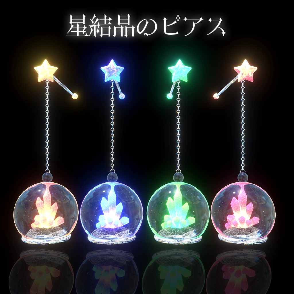 【MA対応】星結晶のピアス
