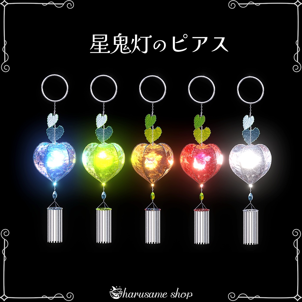 【セール中!!】星鬼灯のピアス