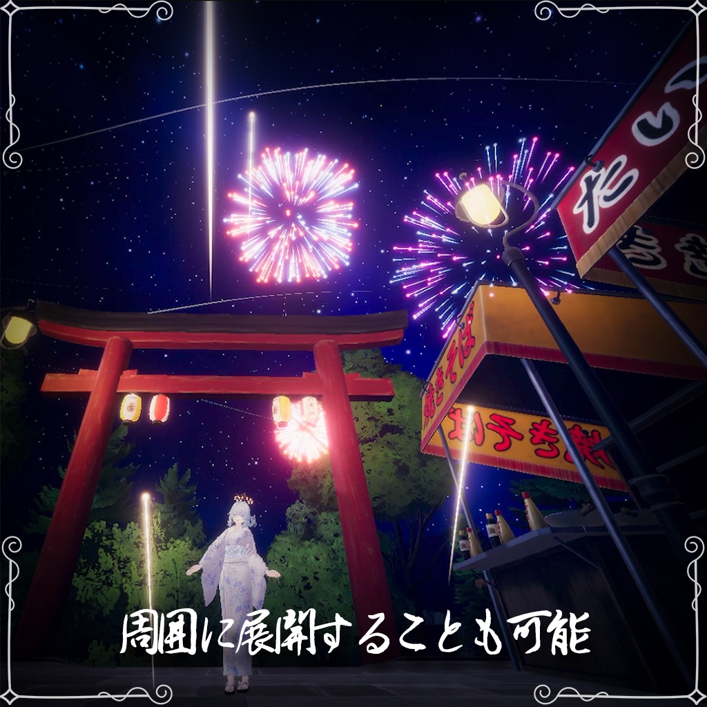 【花火が出る!】夏祭りヘイロー