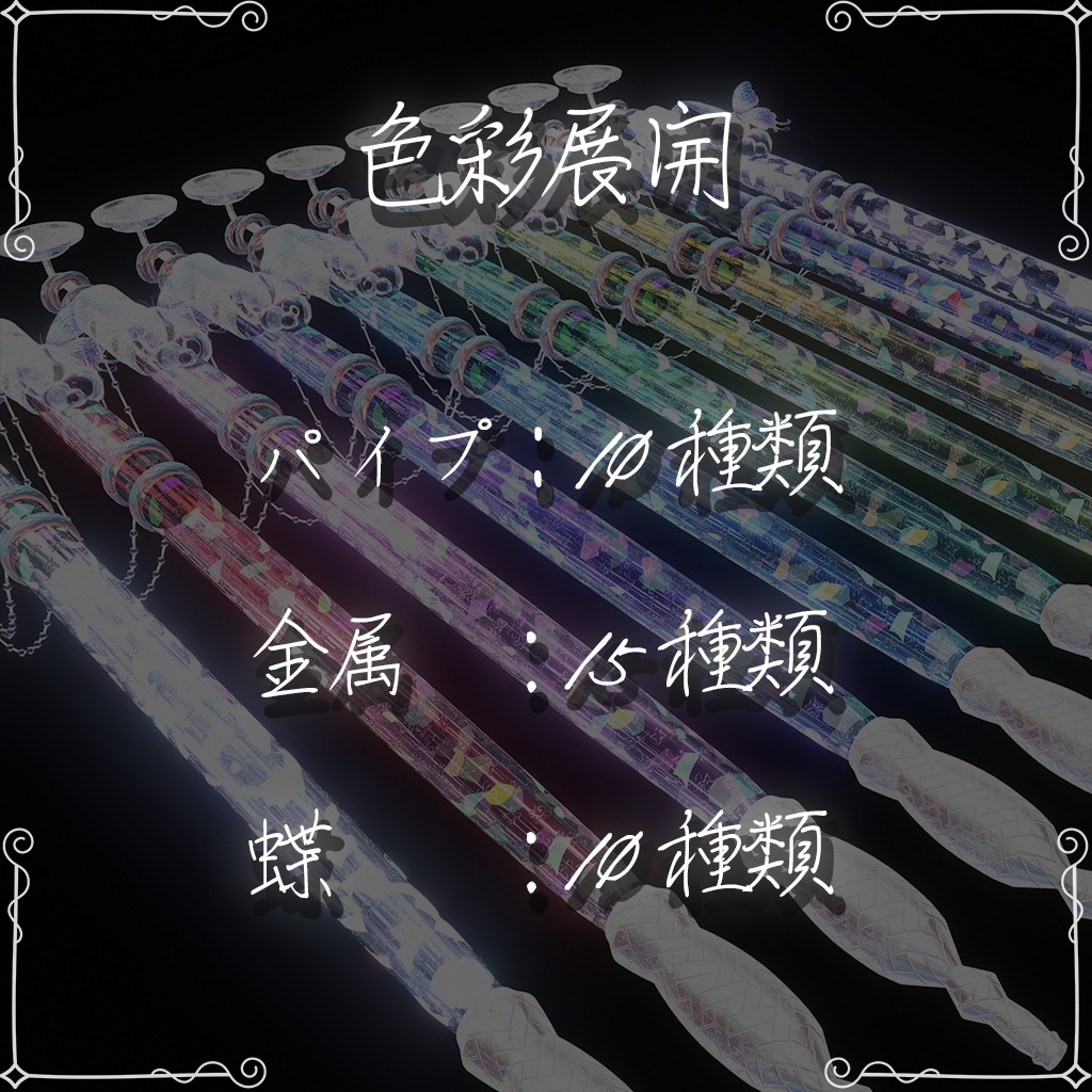 【6種のパーティクル】泡幻ノ煙管