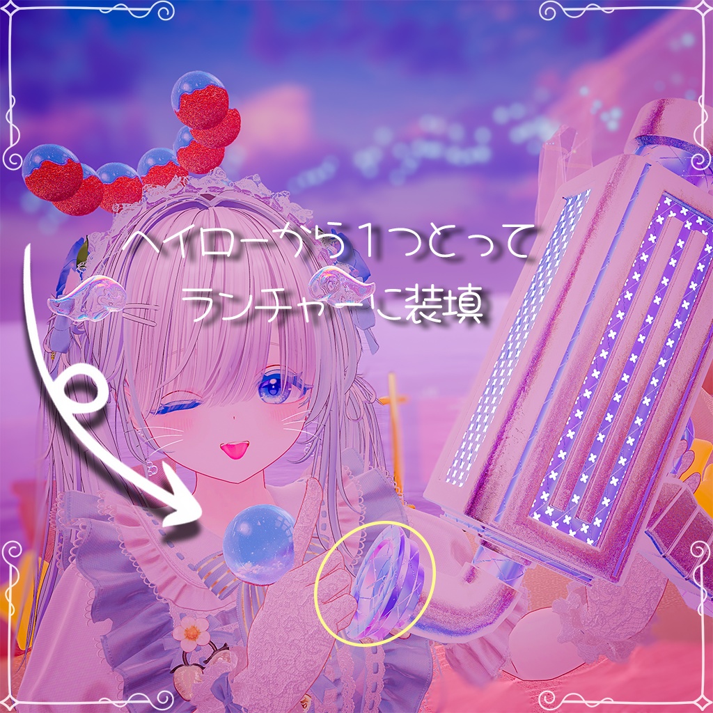 【食べれる!撃てる!】ポンッ・デ・ランチャー!!