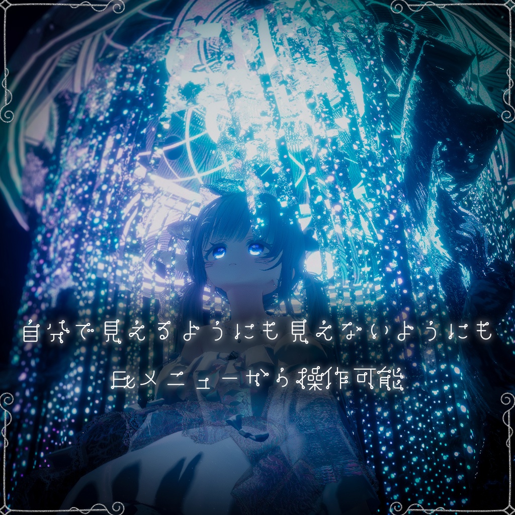 【クラゲのベール】Luminous Jelly Veil