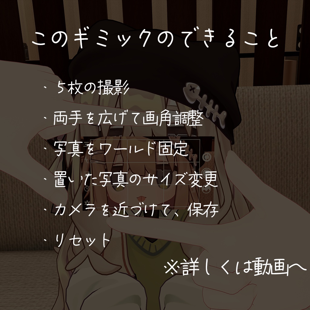 【カメラポーズで撮影!!】Gesture Cam