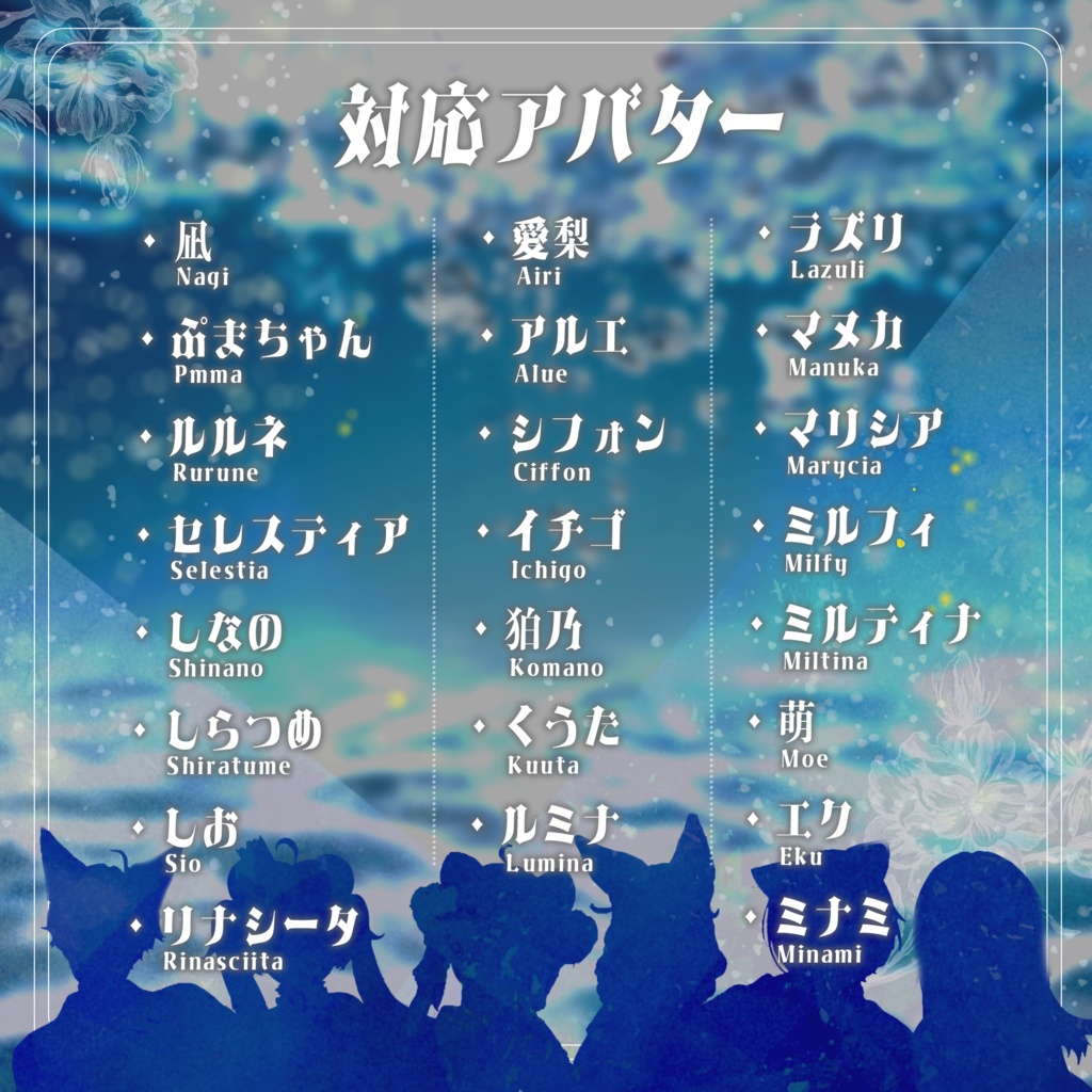 【23アバター対応】Ephemeral Frost