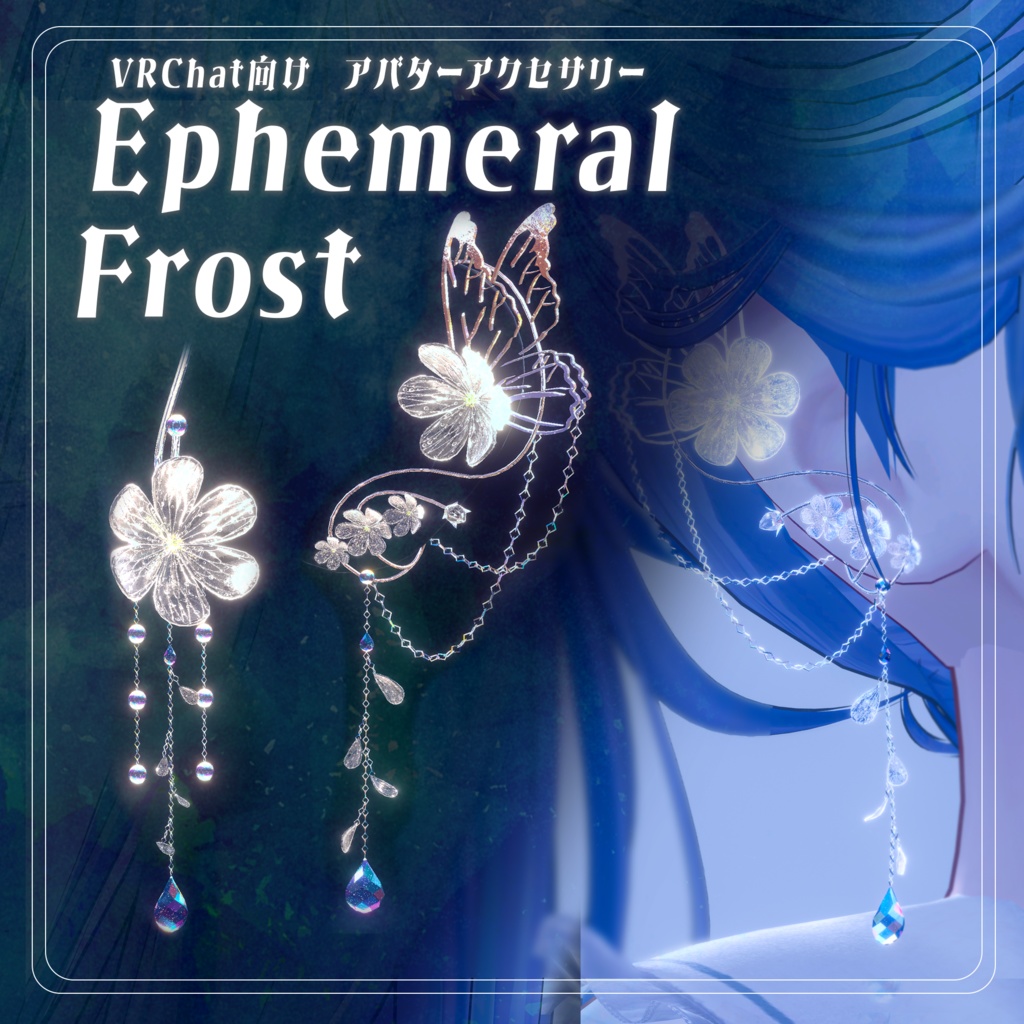 【セール中】【20アバター対応】Ephemeral Frost