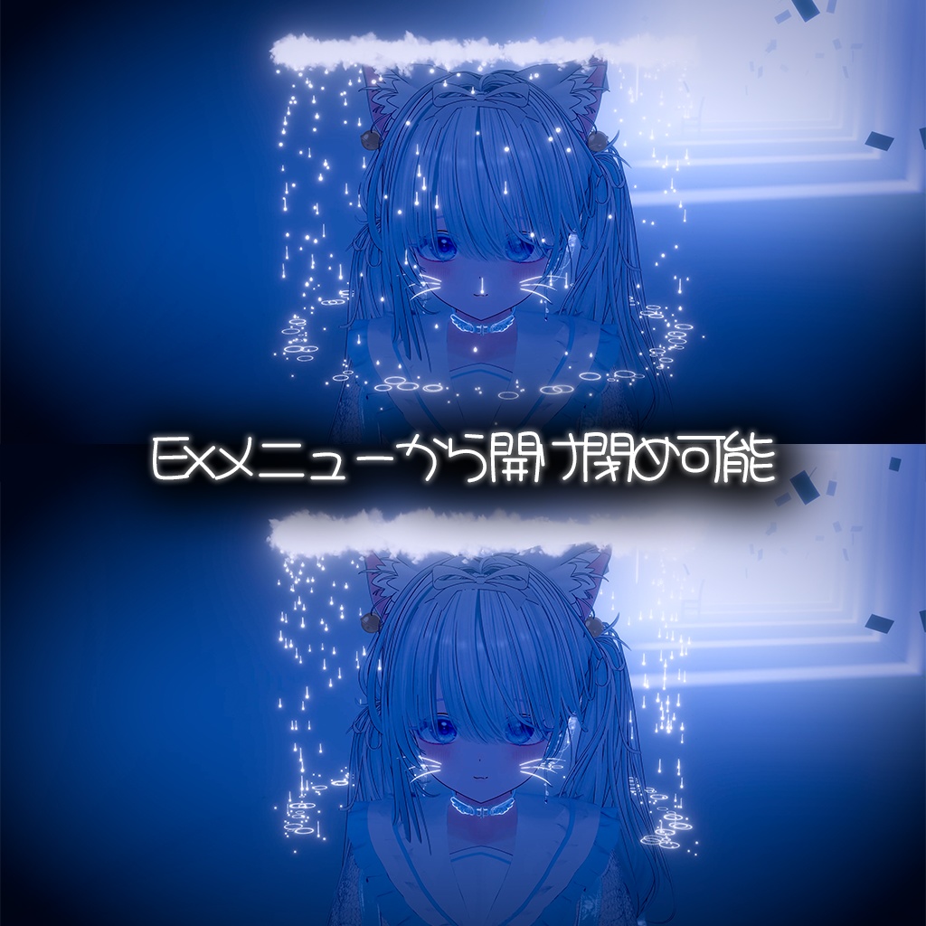 【ギミック付き】Rain Halo