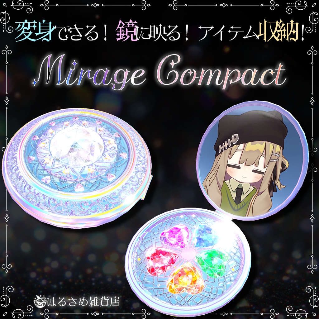 【鏡に映る!変身できる!】Mirage Compact【セール中】