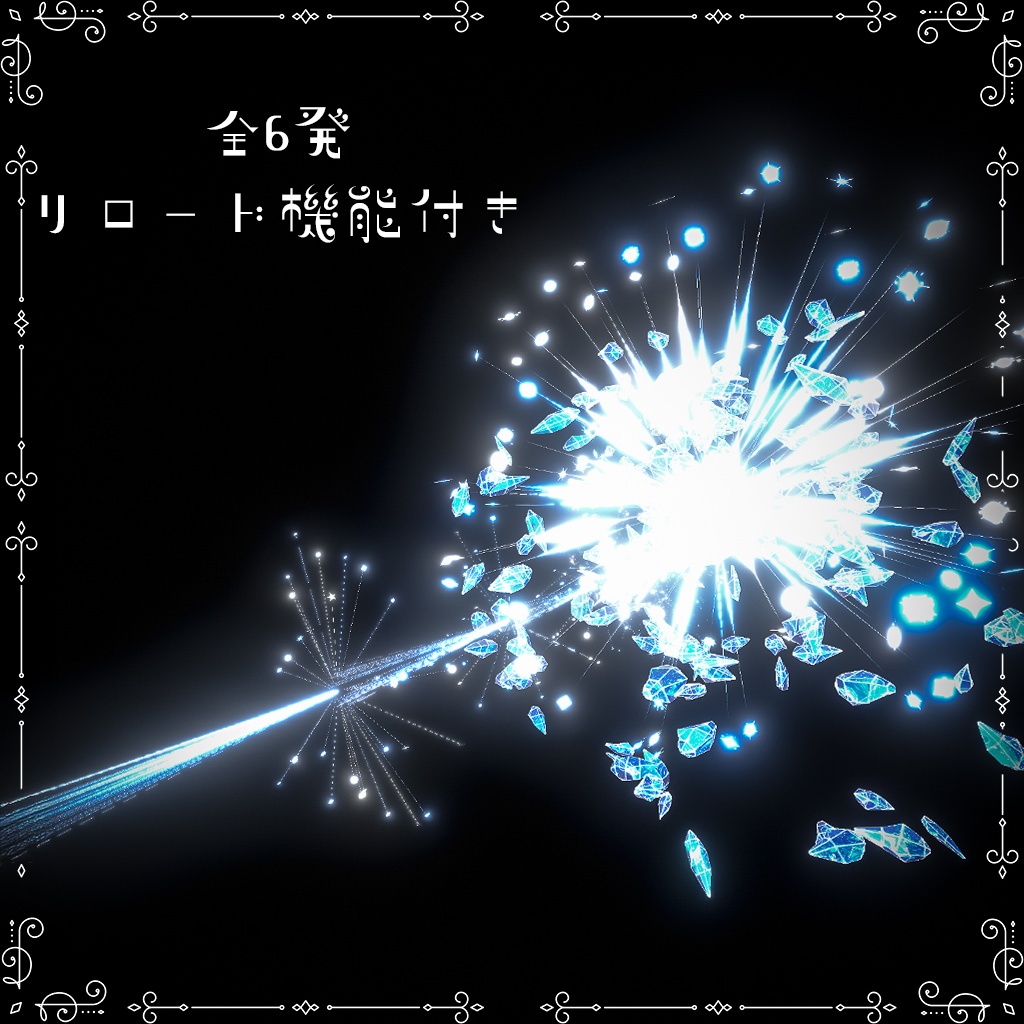 【宝石の銃】Prismatic Bloom Gun【セール中!!】