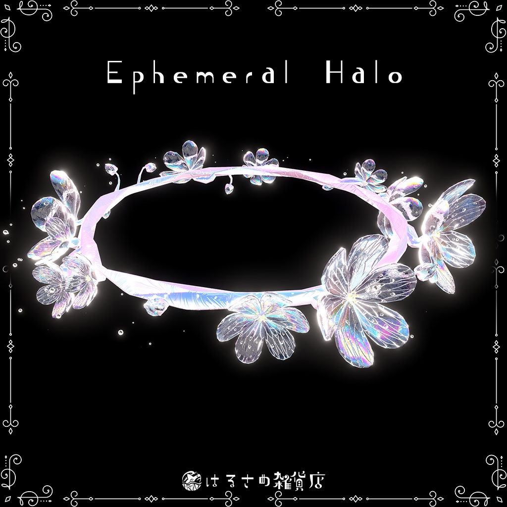 【セール中】Ephemeral Halo【パーティクル付き】