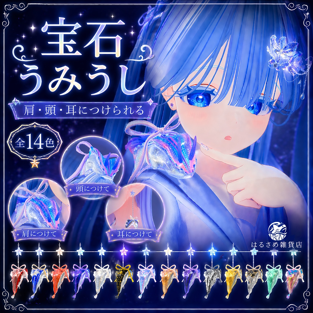 【セール中】【頭、肩、耳にぷにぷに】宝石ウミウシ/Crystal SeaSlug