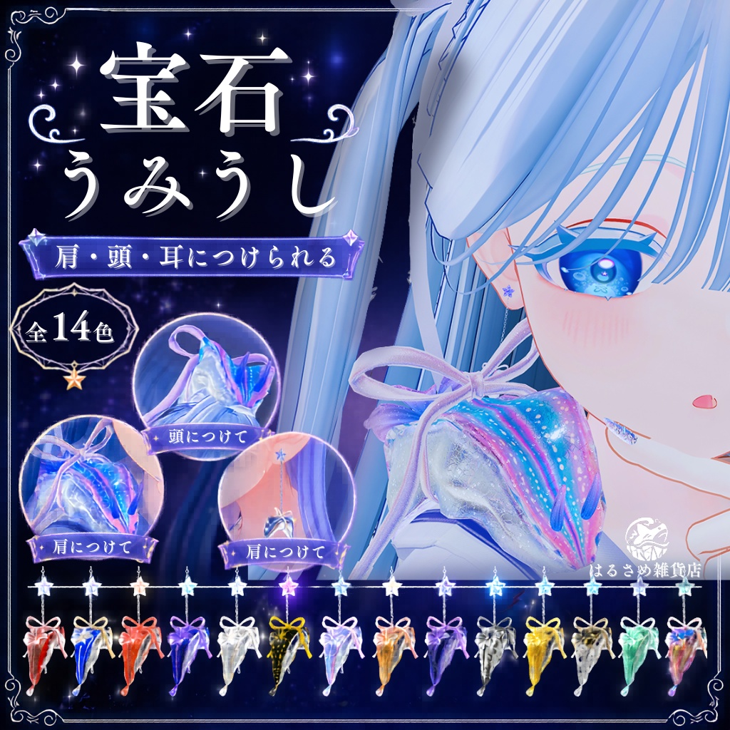 【頭、肩、耳にぷにぷに】宝石ウミウシ/Crystal SeaSlug