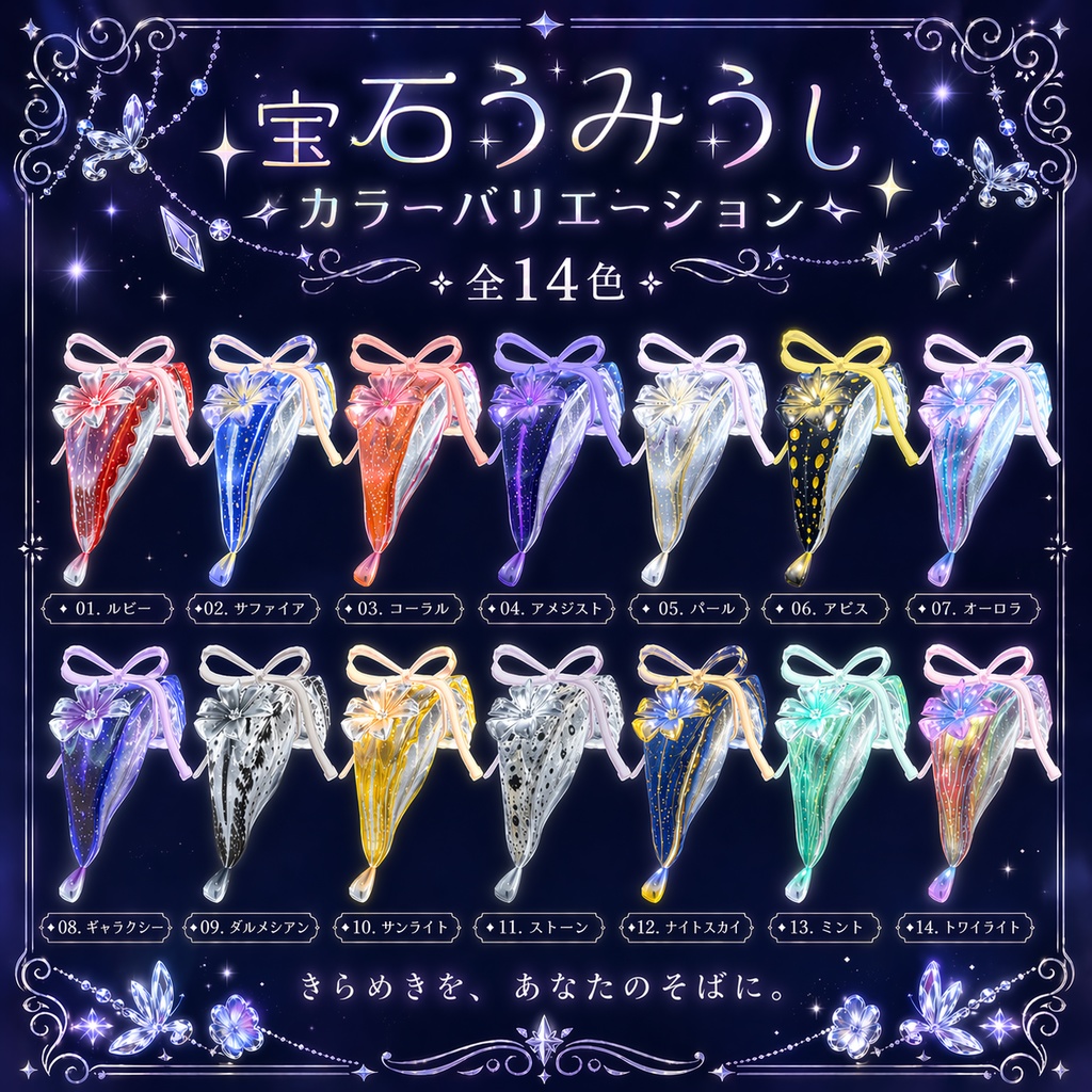 【セール中】【頭、肩、耳にぷにぷに】宝石ウミウシ/Crystal SeaSlug