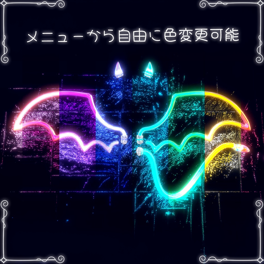 【点灯・色変えできる!】Neon Angel & Devil Set Re【セール中】