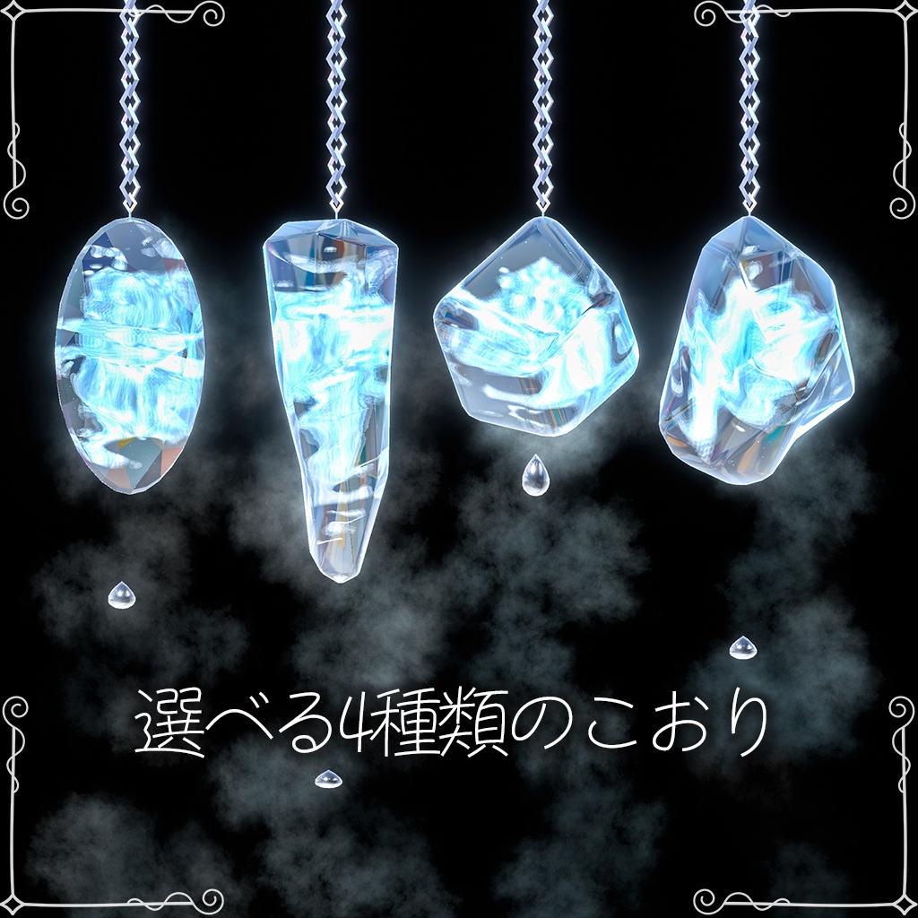 【とける、したたる。】Meltia-ice earing-【セール中】