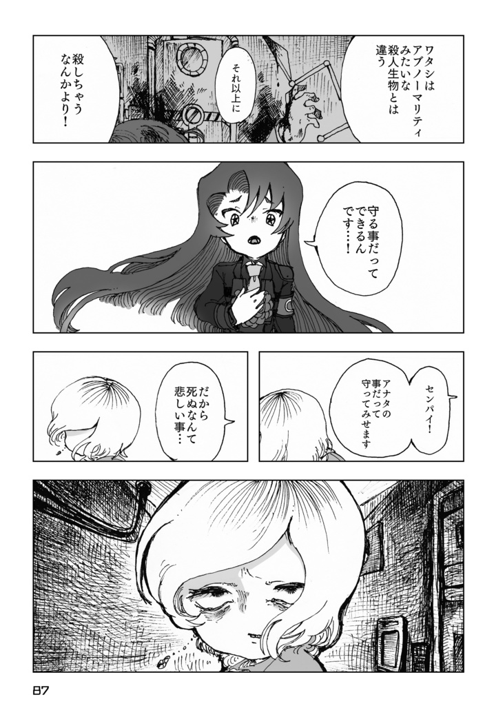 X-806 職員観察日誌 Ⅰ