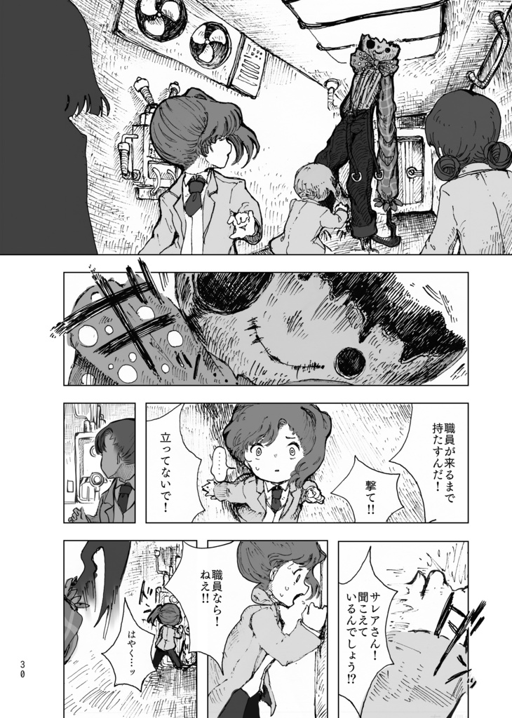 X-806 職員観察日誌 Ⅰ