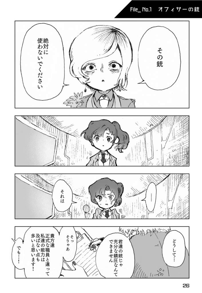 X-806 職員観察日誌 Ⅰ